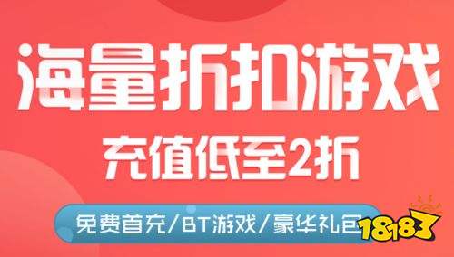 扣充值游戏app排行榜 18183手机网亚游ag电玩充值打折的十大游戏平台 折(图1)